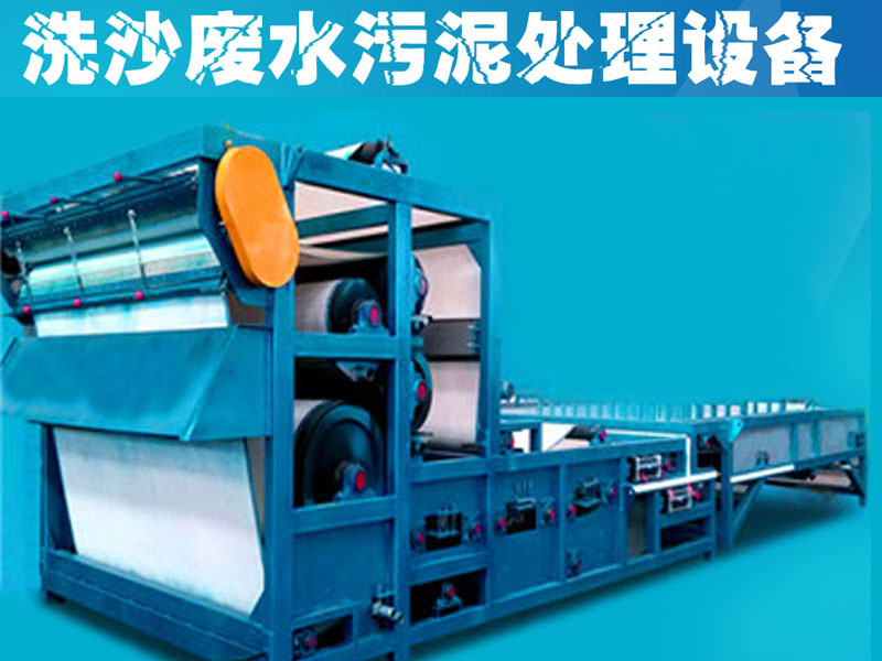 帶式壓濾機(jī) 帶式壓濾機(jī)
